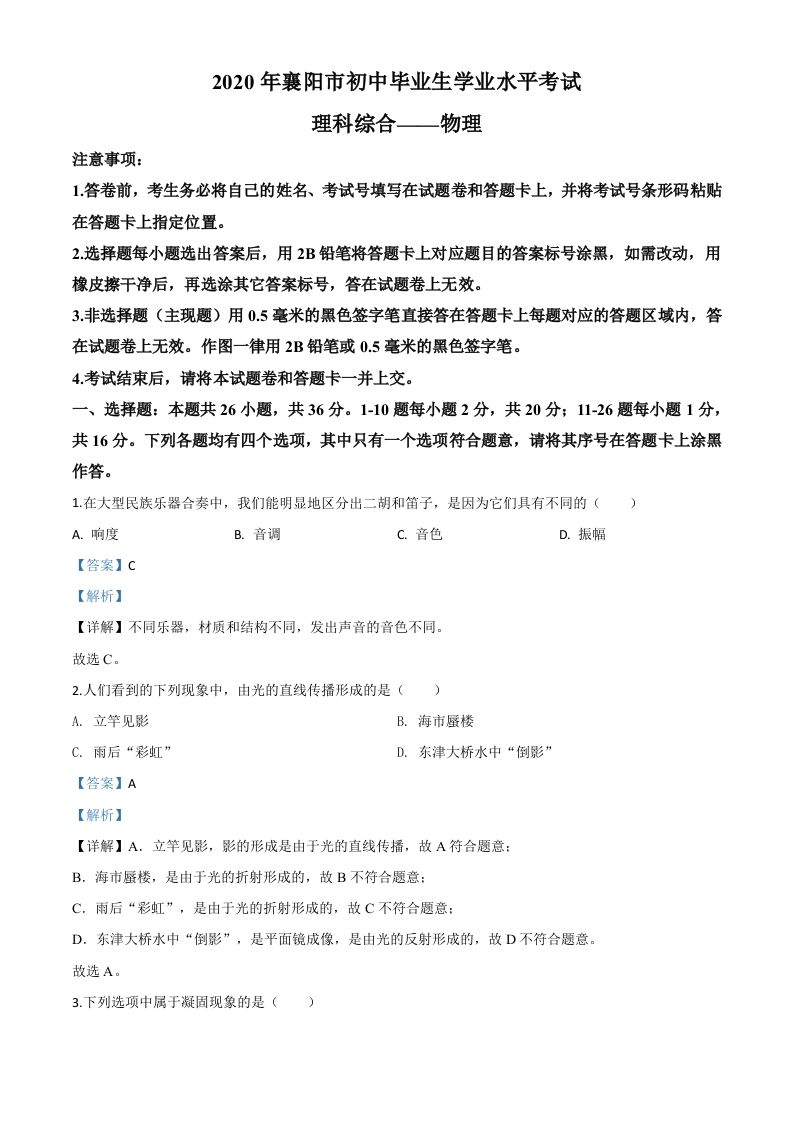 2020年湖北省襄阳市中考理综物理试题（含答案）_练习题|试卷|知识点|复习提纲