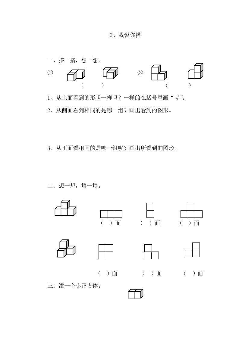 四年级数学下册4.21我说你搭课时练_练习题|试卷|知识点|复习提纲