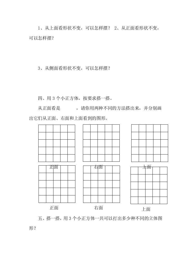 图片[2]_四年级数学下册4.21我说你搭课时练_练习题|试卷|知识点|复习提纲