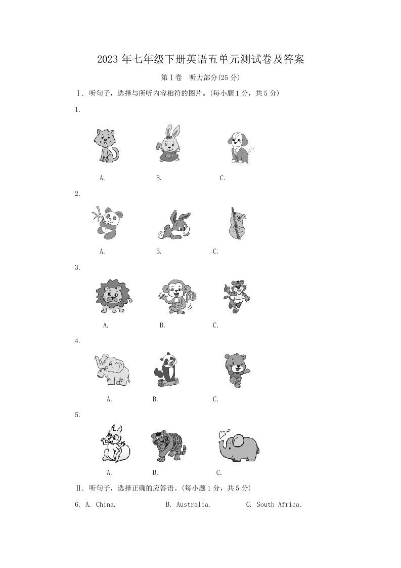 2023年七年级下册英语五单元测试卷及答案(Word版)_练习题|试卷|知识点|复习提纲