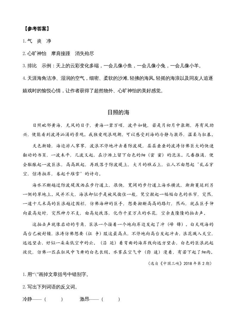 图片[2]_三年级语文上册类文阅读19海滨小城（部编版）_练习题|试卷|知识点|复习提纲