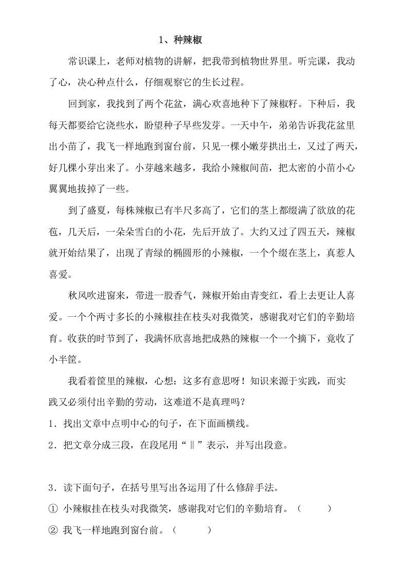 三年级语文上册阅读题及答案4（10篇）（部编版）_练习题|试卷|知识点|复习提纲