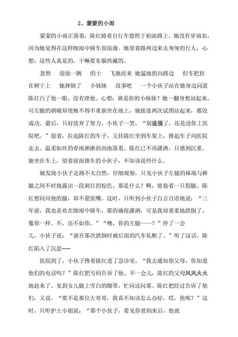 图片[2]_三年级语文上册阅读题及答案4（10篇）（部编版）_练习题|试卷|知识点|复习提纲