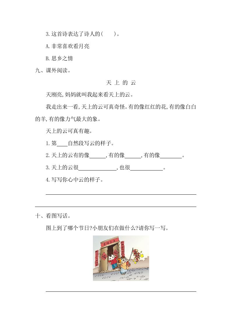 图片[3]_一年级语文下册第四单元提升练习一_练习题|试卷|知识点|复习提纲