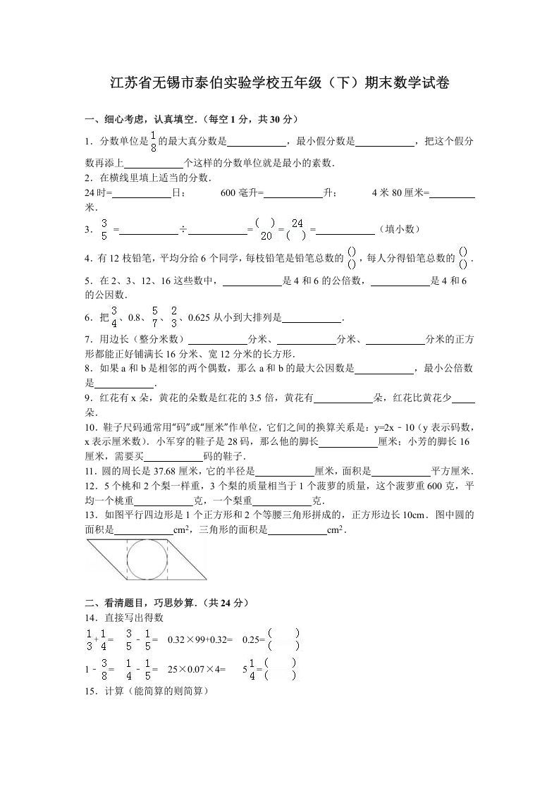 五年级数学下册苏教版下学期期末测试卷16_练习题|试卷|知识点|复习提纲