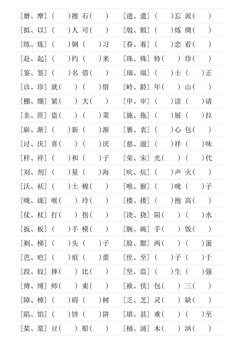 图片[2]_【形近字专项练习】五下语文_练习题|试卷|知识点|复习提纲