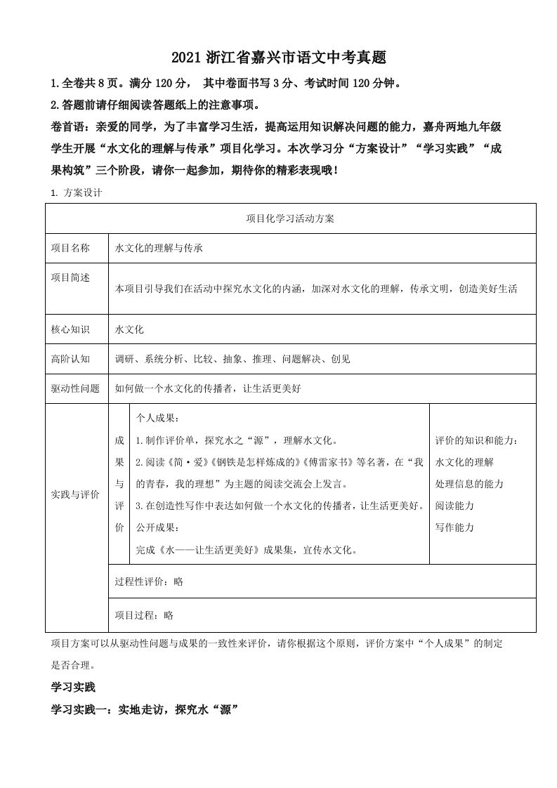 浙江省嘉兴市2021年中考语文试题（空白卷）_练习题|试卷|知识点|复习提纲