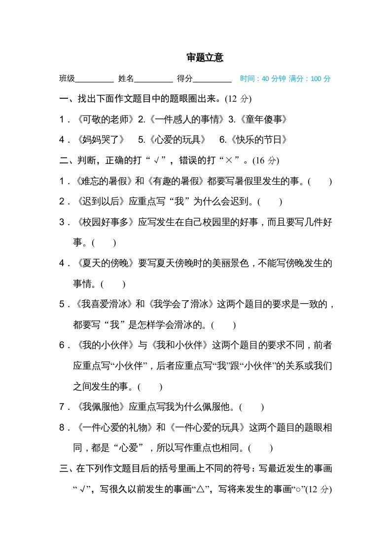 五年级语文上册审题立意（部编版）_练习题|试卷|知识点|复习提纲