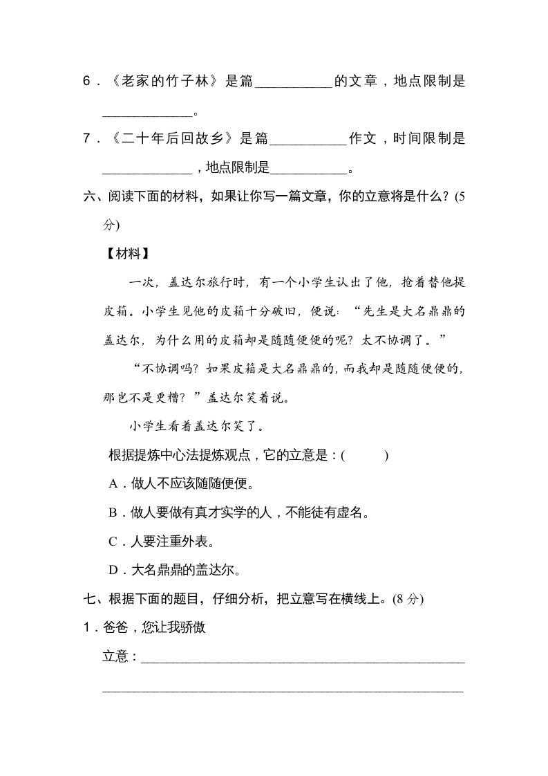 图片[3]_五年级语文上册审题立意（部编版）_练习题|试卷|知识点|复习提纲