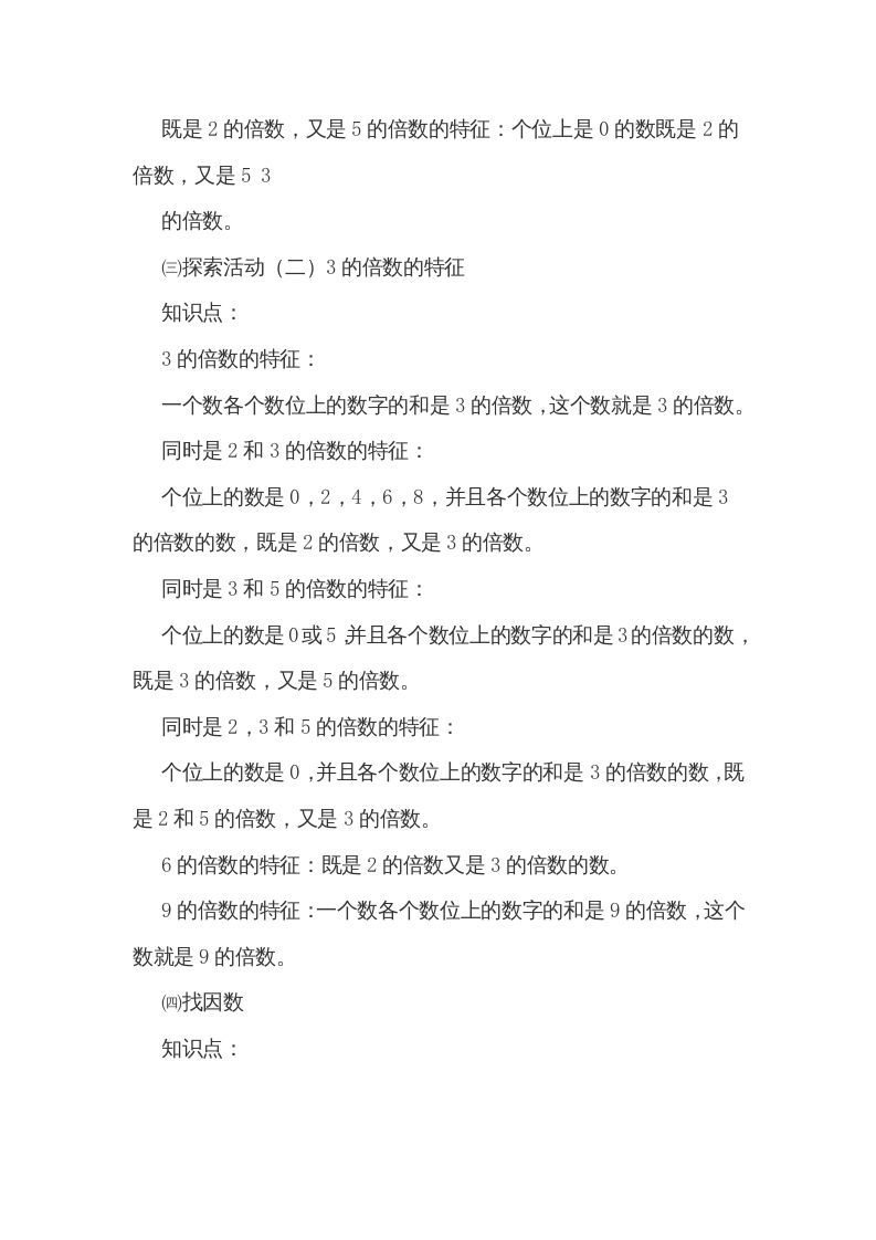图片[2]_五年级数学上册第三单元倍数和因数（北师大版）_练习题|试卷|知识点|复习提纲