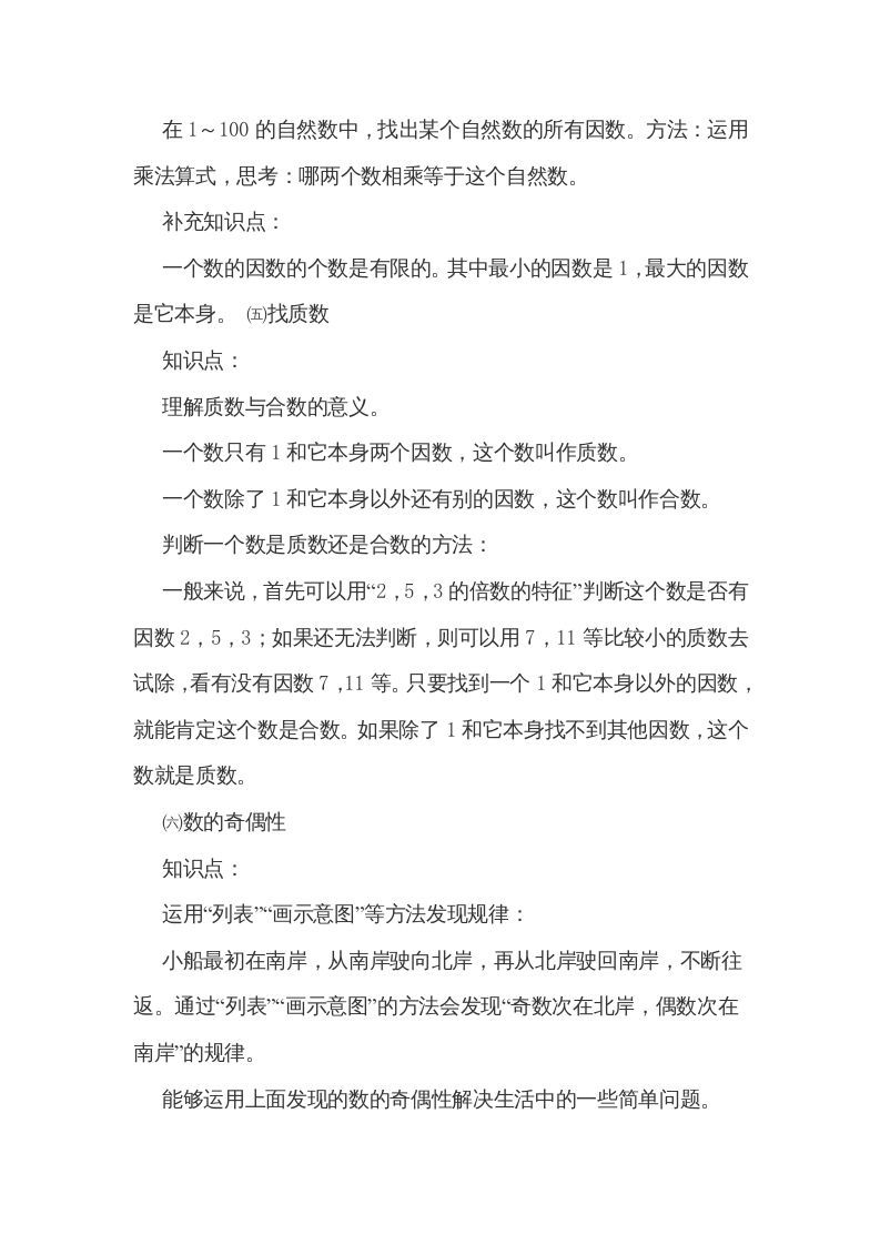 图片[3]_五年级数学上册第三单元倍数和因数（北师大版）_练习题|试卷|知识点|复习提纲