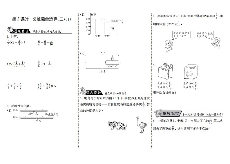 六年级数学上册2.2分数混合运算（二）（1）（北师大版）_练习题|试卷|知识点|复习提纲