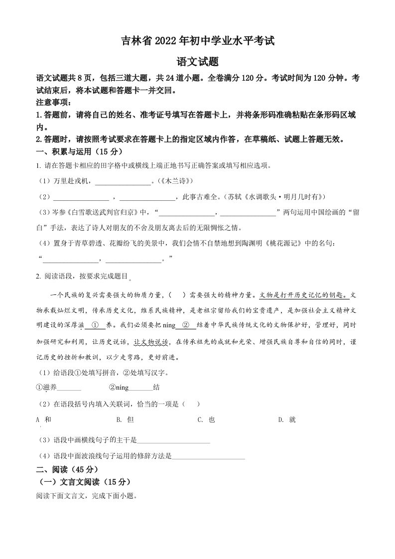 2022年吉林省中考语文真题（空白卷）_练习题|试卷|知识点|复习提纲