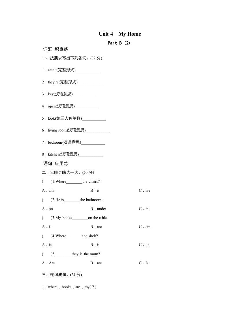 四年级英语上册课时测评Unit4MyHome-PartB练习及答案(2)（人教PEP）_练习题|试卷|知识点|复习提纲