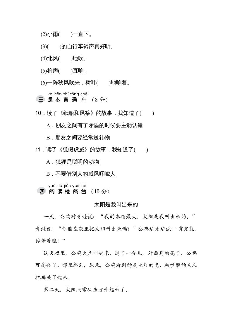 图片[3]_二年级语文上册达标检测卷(8)（部编）_练习题|试卷|知识点|复习提纲