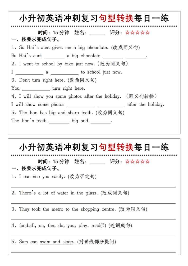 《小升初英语冲刺复习句型转换每日一练》_练习题|试卷|知识点|复习提纲