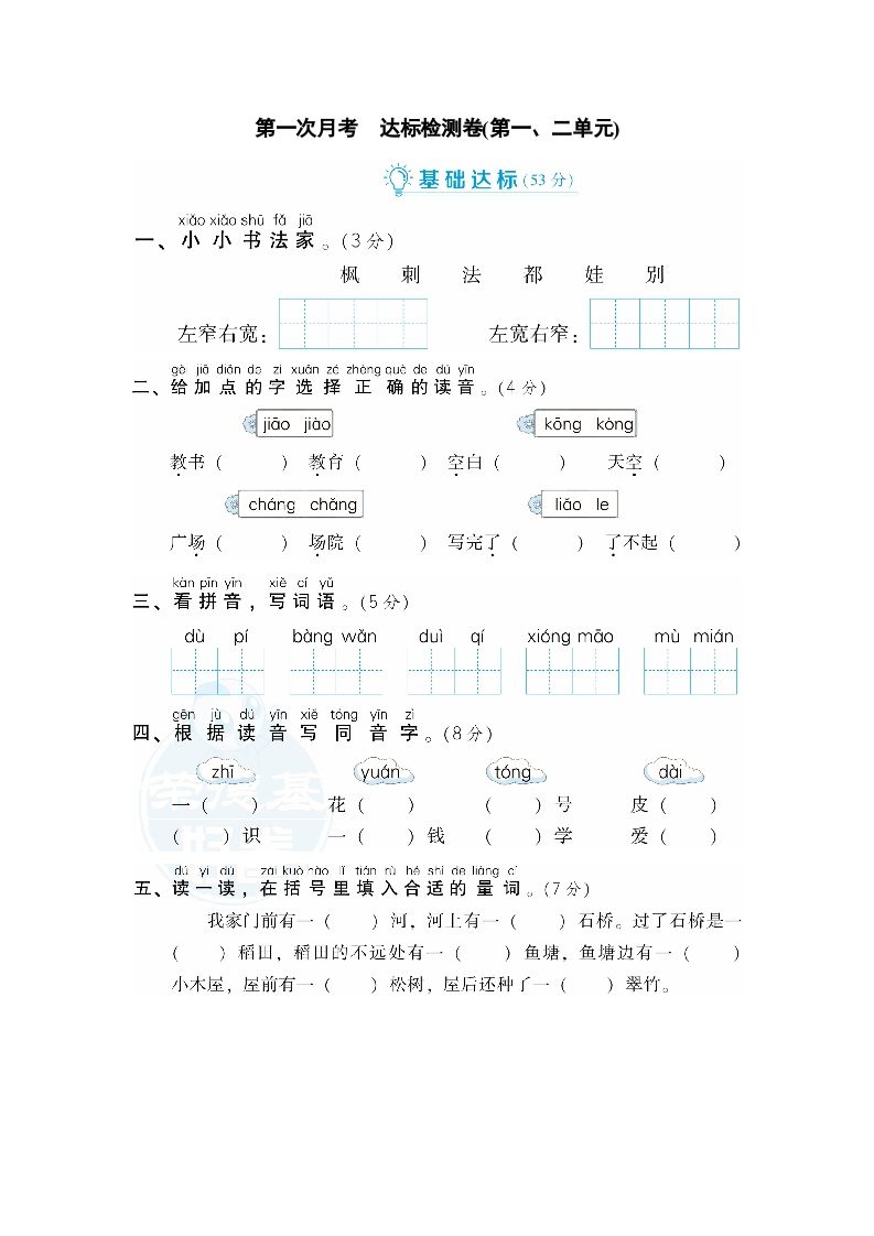 二年级语文上册月考：第1次月考达标检测卷（第一、二单元）（部编）_练习题|试卷|知识点|复习提纲