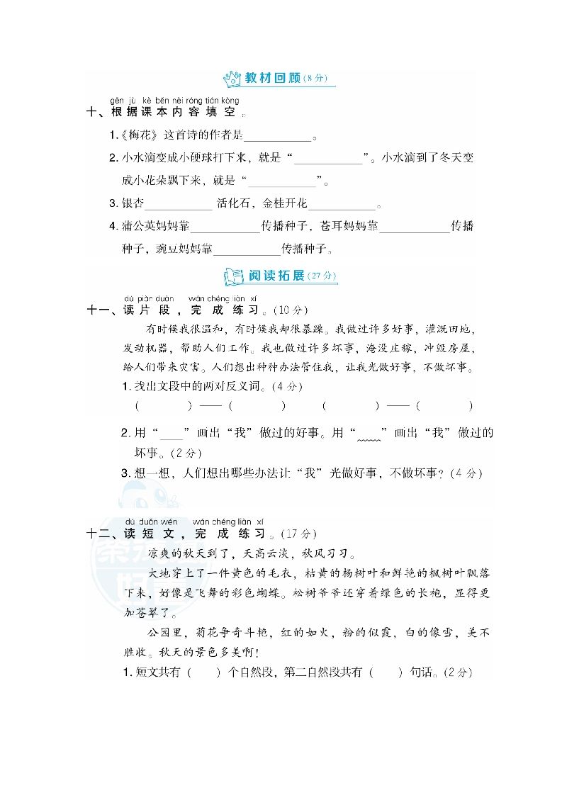 图片[3]_二年级语文上册月考：第1次月考达标检测卷（第一、二单元）（部编）_练习题|试卷|知识点|复习提纲