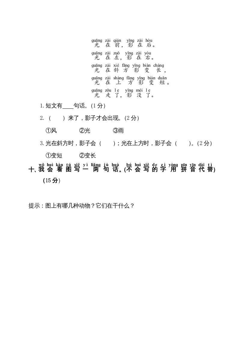 图片[3]_一年级语文上册第6单元测试卷1（部编版）_练习题|试卷|知识点|复习提纲