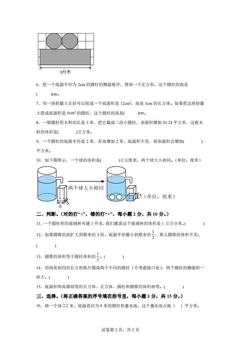 图片[2]_青岛63版数学六年级下册第二单元《冰淇淋盒有多大——圆柱和圆锥》单元测试卷_练习题|试卷|知识点|复习提纲