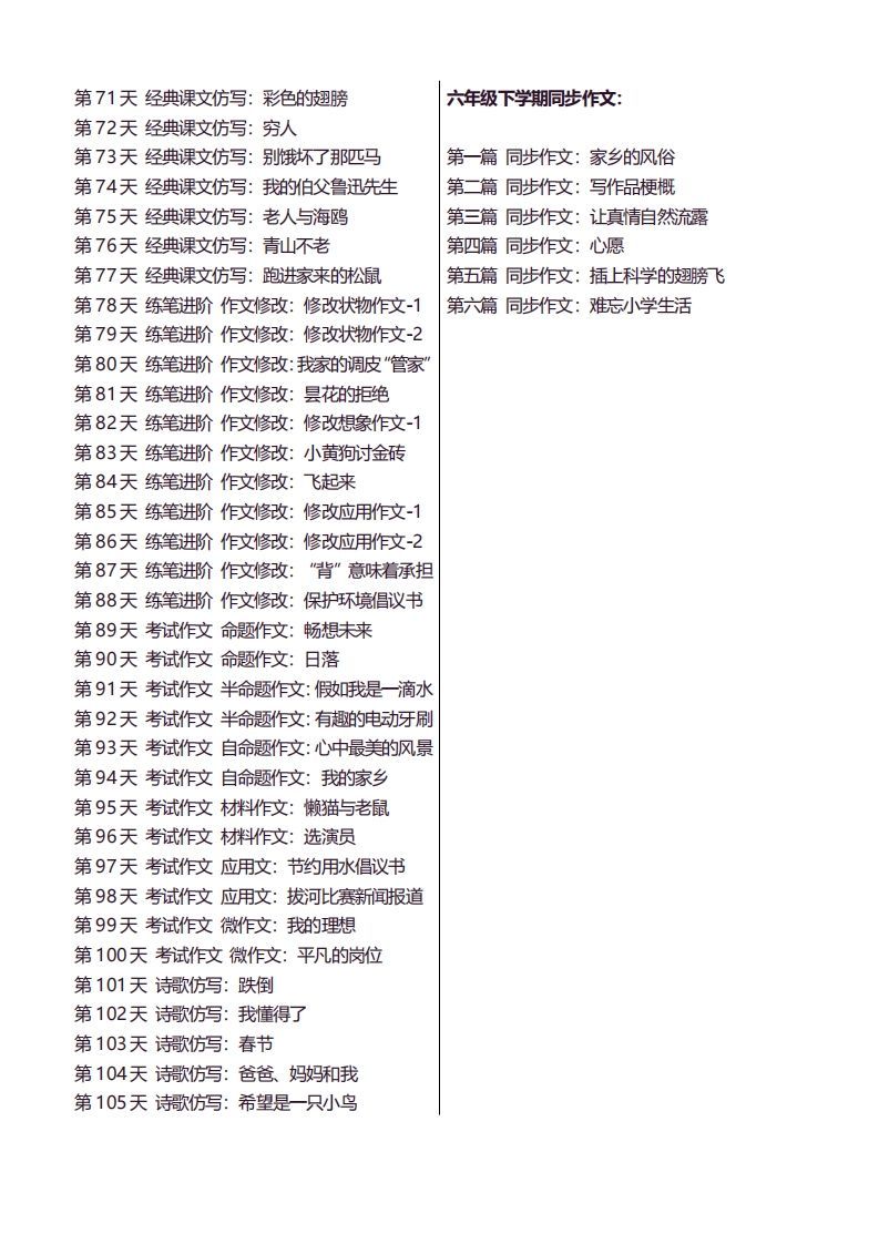 图片[2]_6年级下好文仿写小练笔新146页_练习题|试卷|知识点|复习提纲