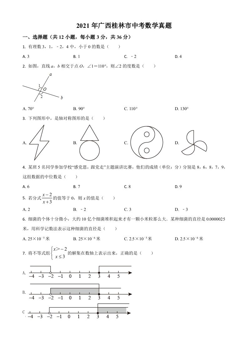 广西省桂林市2021年中考数学真题（空白卷）_练习题|试卷|知识点|复习提纲