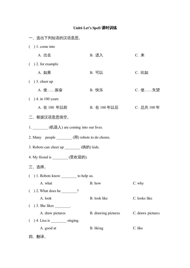五年级英语上册Unit6_Let’s_Spell课时训练（人教版一起点）_练习题|试卷|知识点|复习提纲