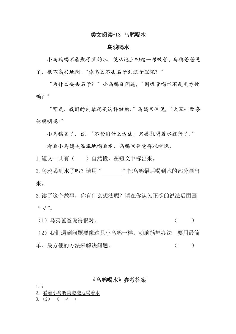 一年级语文上册类文阅读-13乌鸦喝水（部编版）_练习题|试卷|知识点|复习提纲