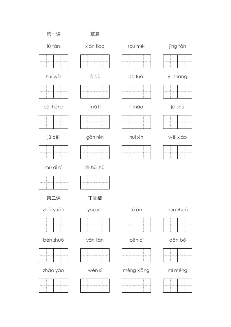六年级语文上册、看拼音写词语（16页）（部编版）_练习题|试卷|知识点|复习提纲