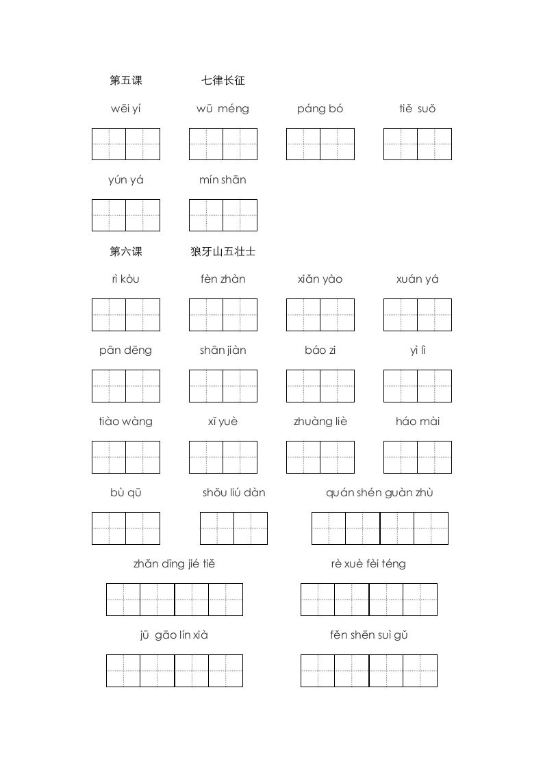 图片[3]_六年级语文上册、看拼音写词语（16页）（部编版）_练习题|试卷|知识点|复习提纲
