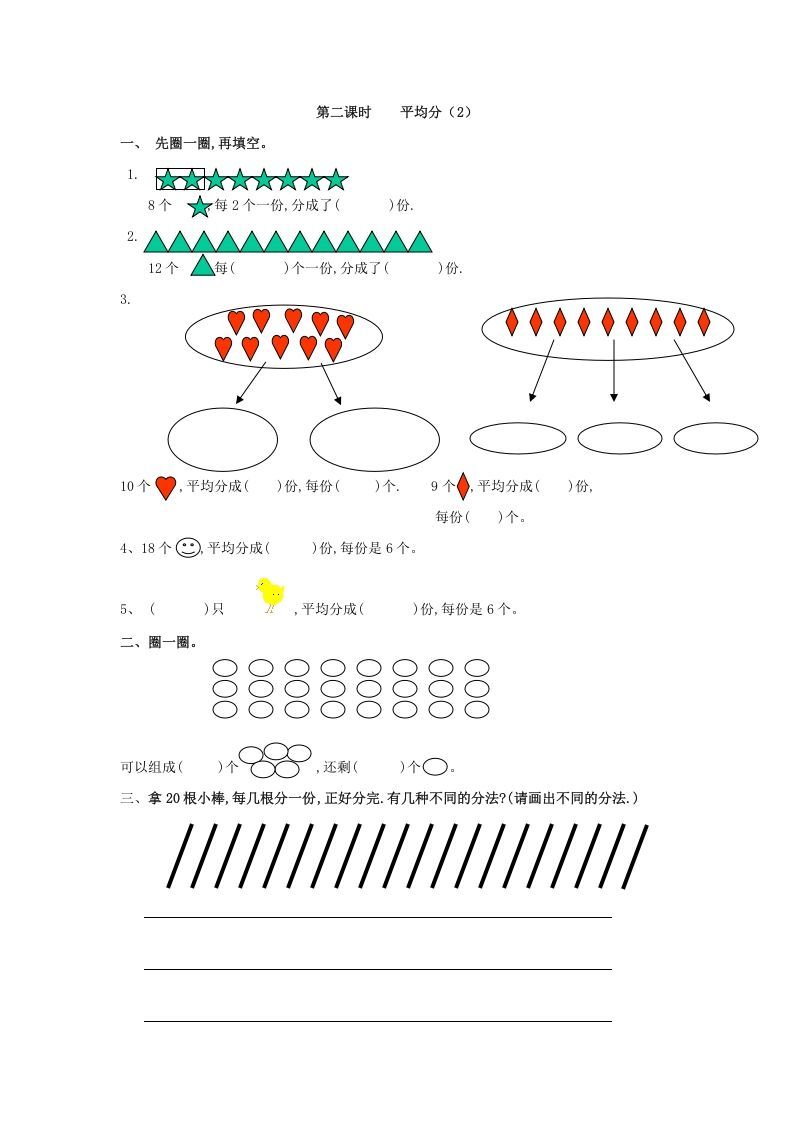 二年级数学下册2.2平均分（2）_练习题|试卷|知识点|复习提纲