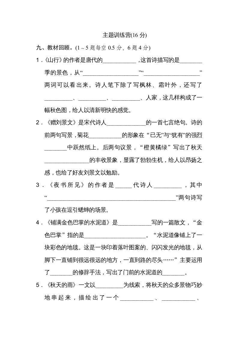 图片[3]_三年级语文上册第二单元达标检测卷（一）（部编版）_练习题|试卷|知识点|复习提纲