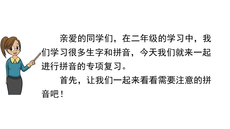 图片[2]_二年级语文上册拼音专项复习（部编）_练习题|试卷|知识点|复习提纲