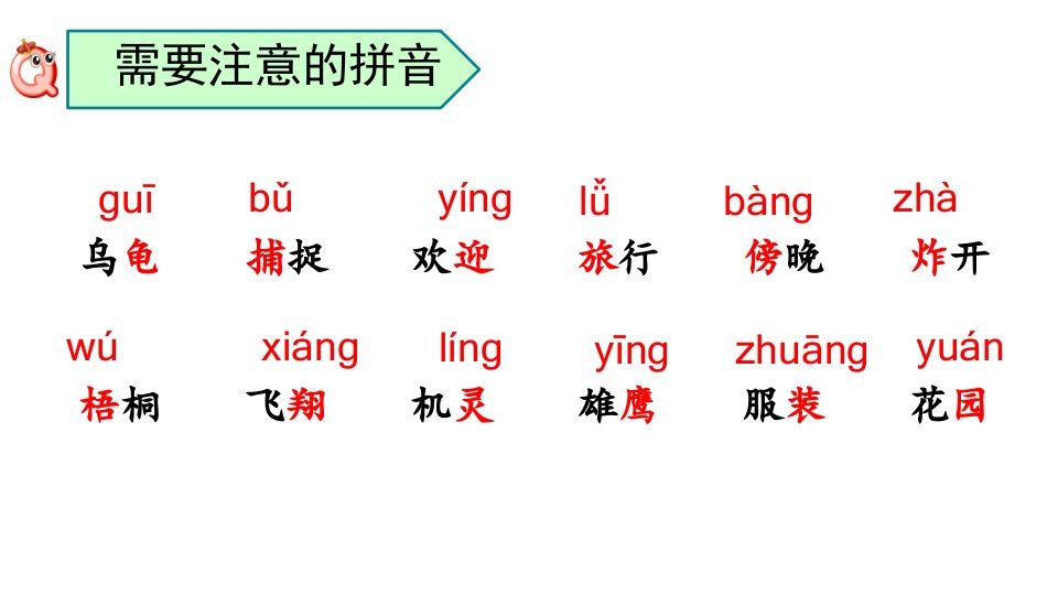 图片[3]_二年级语文上册拼音专项复习（部编）_练习题|试卷|知识点|复习提纲