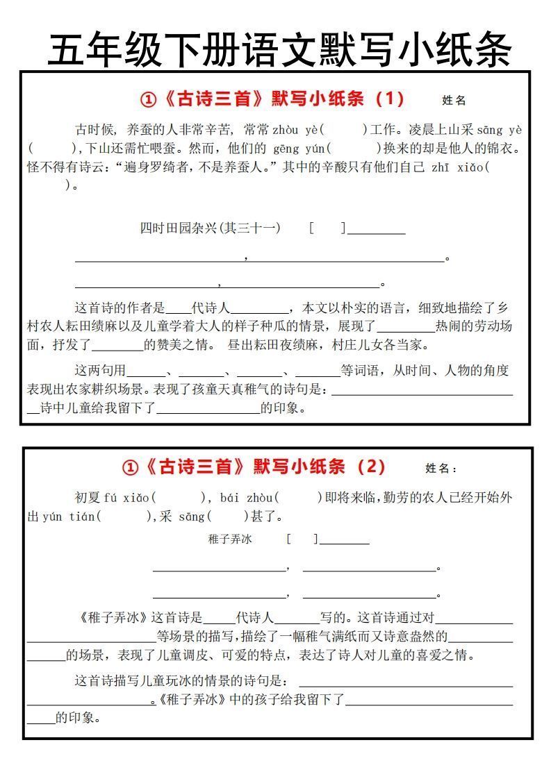 《默写小纸条》五下语文_练习题|试卷|知识点|复习提纲