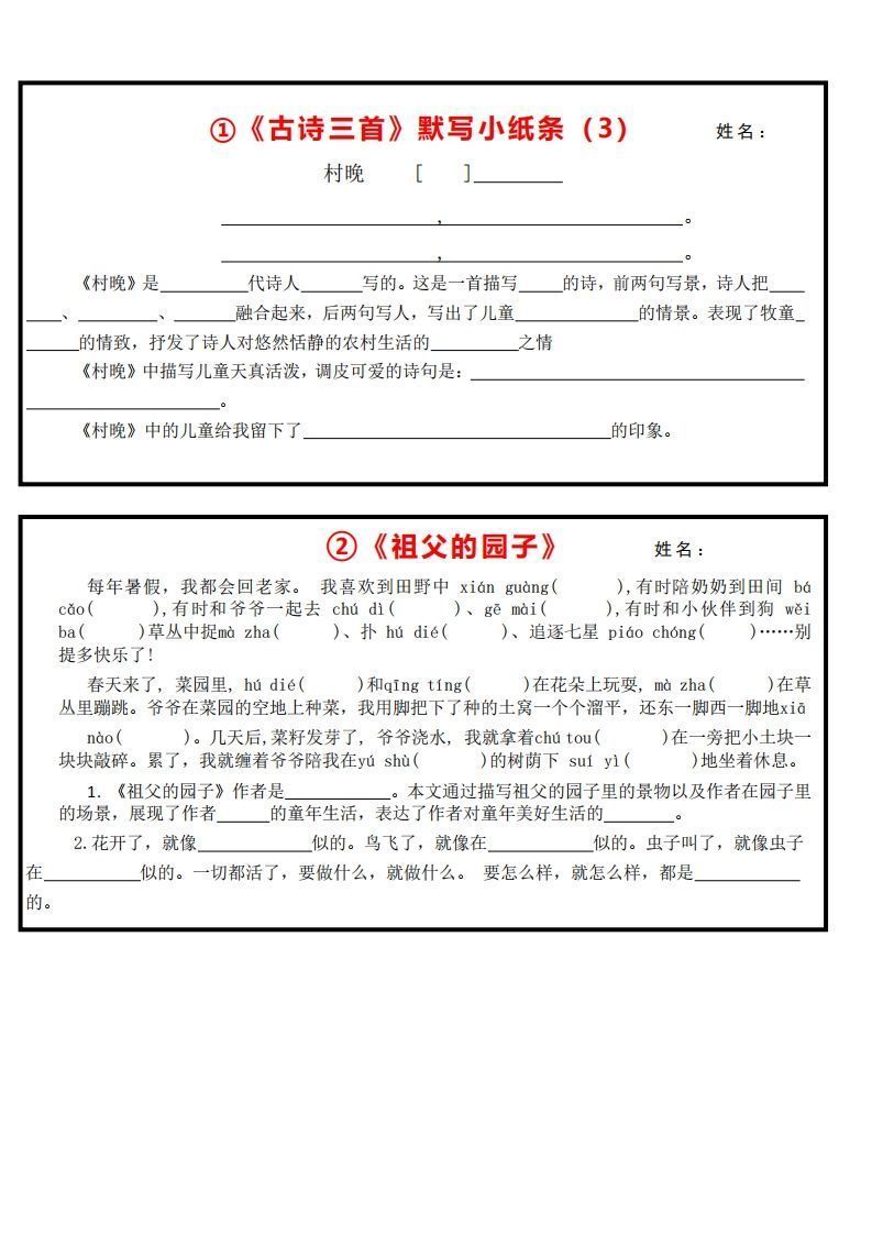 图片[2]_《默写小纸条》五下语文_练习题|试卷|知识点|复习提纲