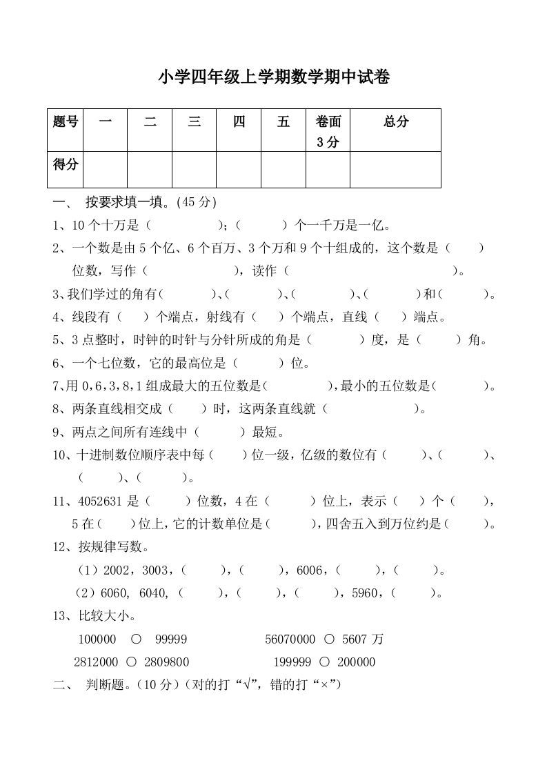四年级数学上册期中练习(6)（北师大版）_练习题|试卷|知识点|复习提纲