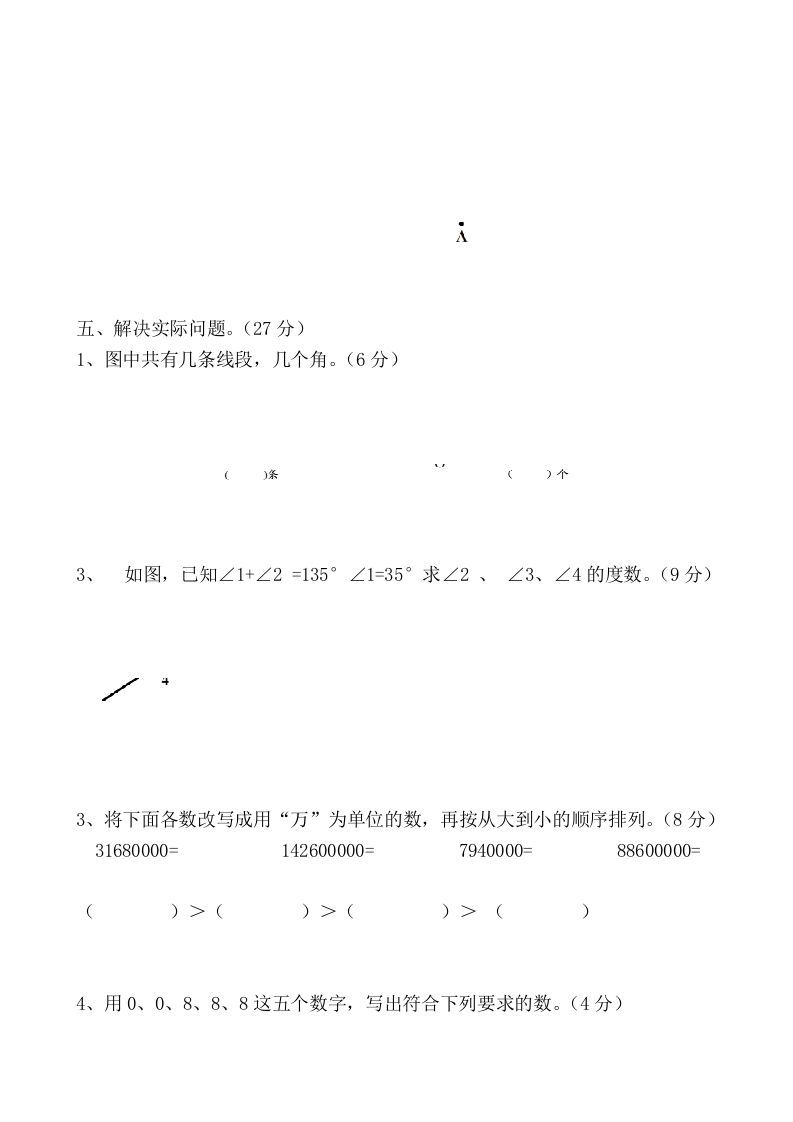 图片[3]_四年级数学上册期中练习(6)（北师大版）_练习题|试卷|知识点|复习提纲
