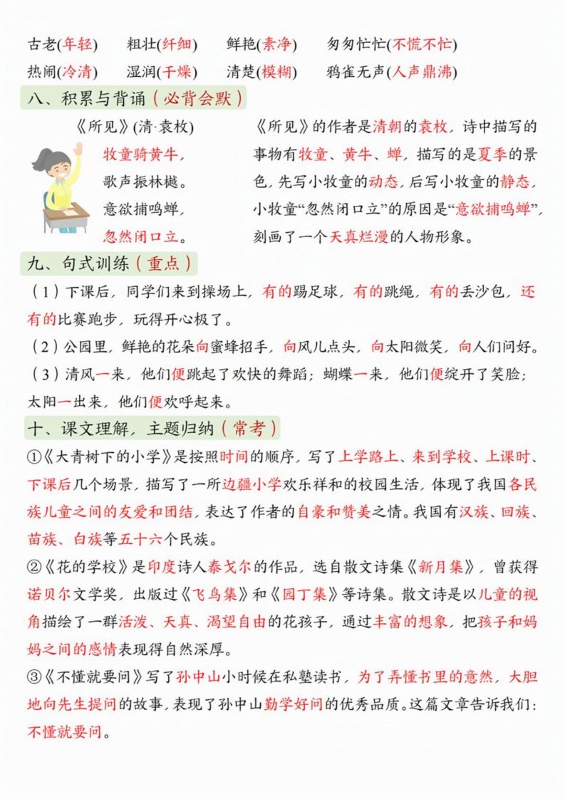 图片[2]_【期末复习1-8单元重点考点单元梳理】三上语文_练习题|试卷|知识点|复习提纲