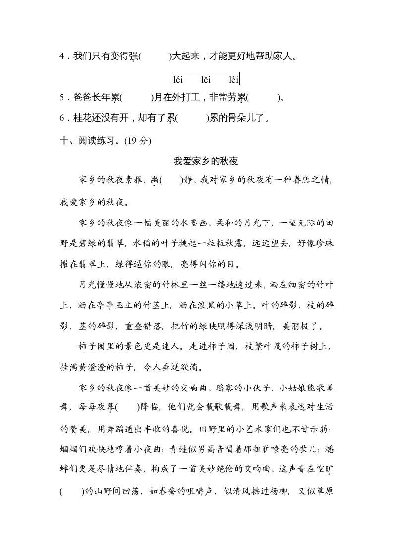 图片[3]_五年级语文上册汉字正音（部编版）_练习题|试卷|知识点|复习提纲