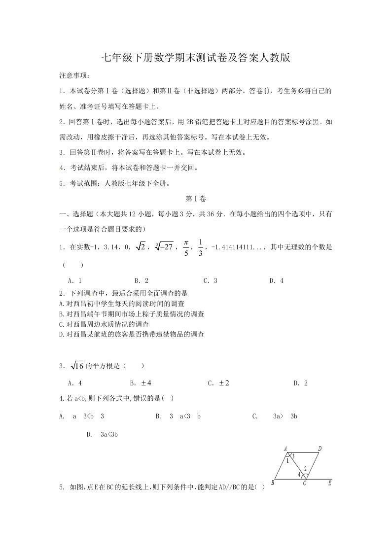 七年级下册数学期末测试卷及答案人教版(Word版)_练习题|试卷|知识点|复习提纲