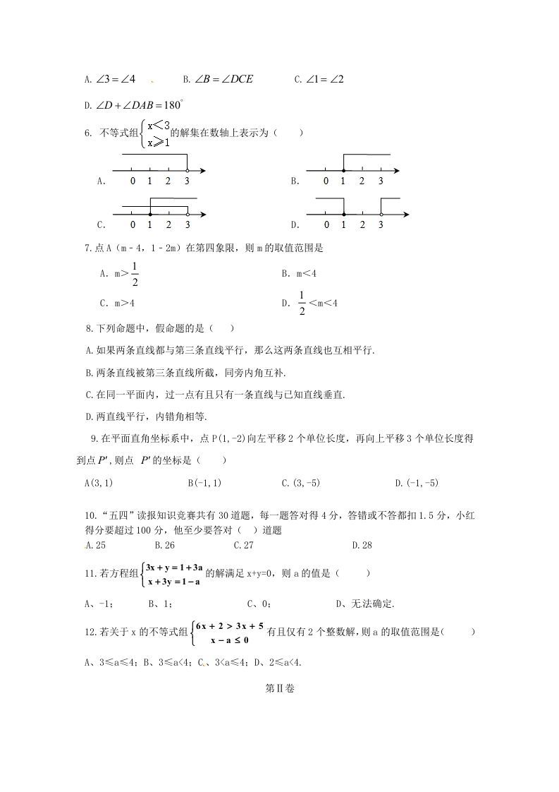 图片[2]_七年级下册数学期末测试卷及答案人教版(Word版)_练习题|试卷|知识点|复习提纲