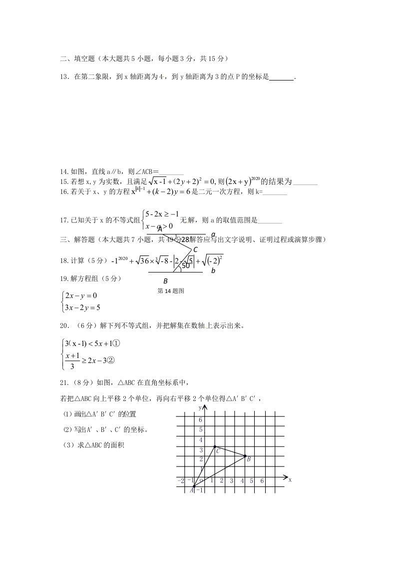 图片[3]_七年级下册数学期末测试卷及答案人教版(Word版)_练习题|试卷|知识点|复习提纲