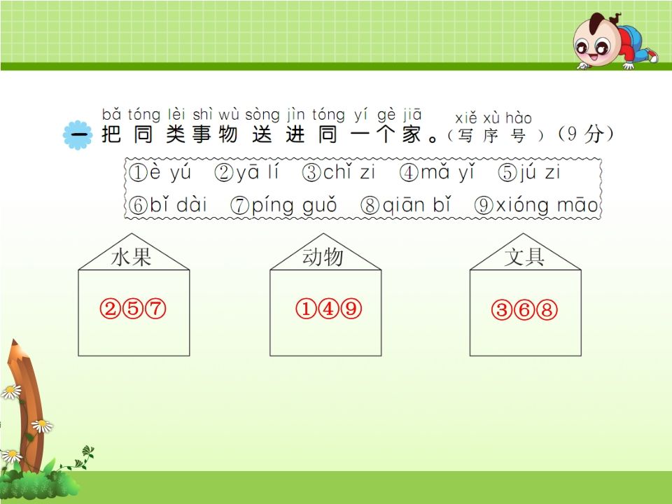 图片[2]_一年级语文上册期末测试卷（A卷）（部编版）_练习题|试卷|知识点|复习提纲