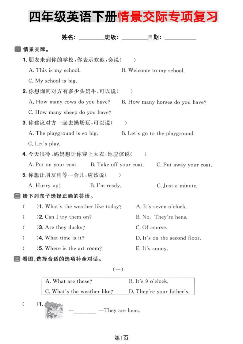 四年级下英语情景交际专项复习《PEP版》_练习题|试卷|知识点|复习提纲