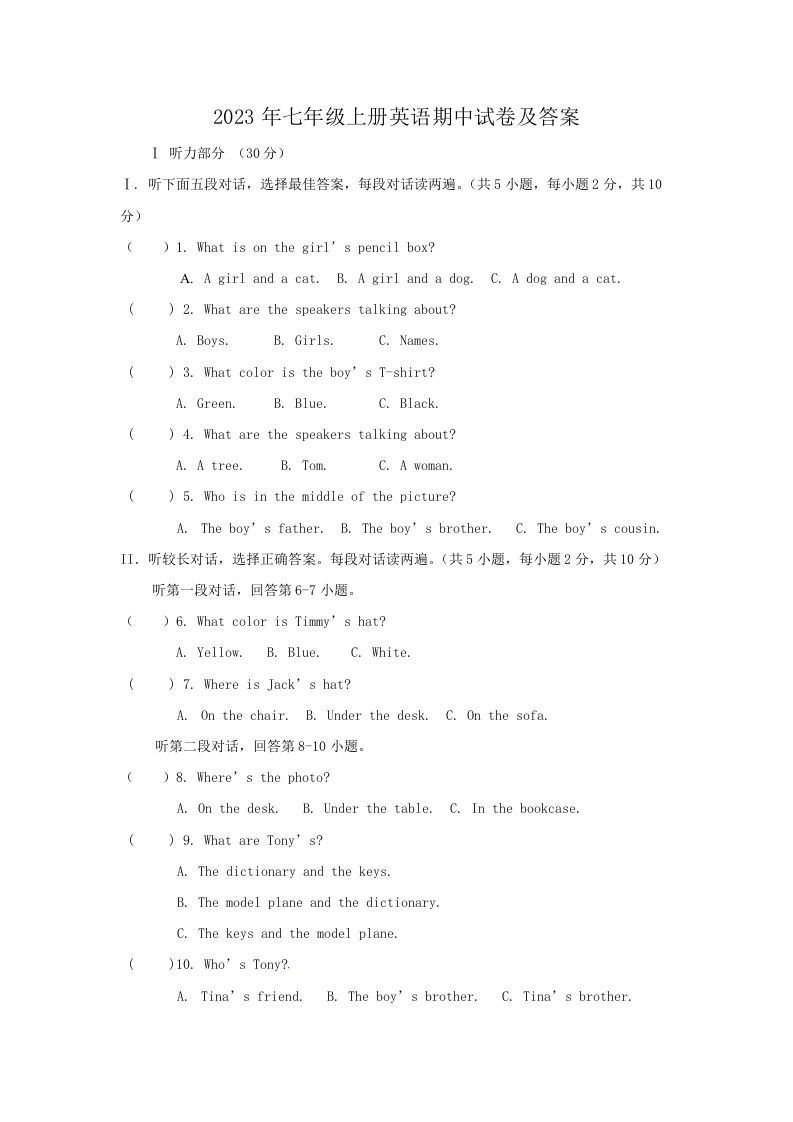 2023年七年级上册英语期中试卷及答案(Word版)_练习题|试卷|知识点|复习提纲