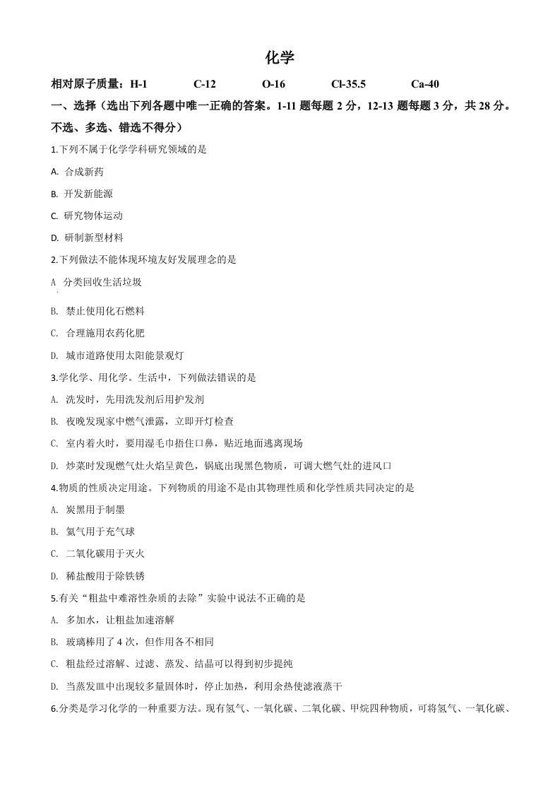 宁夏2020年中考化学试题（空白卷）_练习题|试卷|知识点|复习提纲