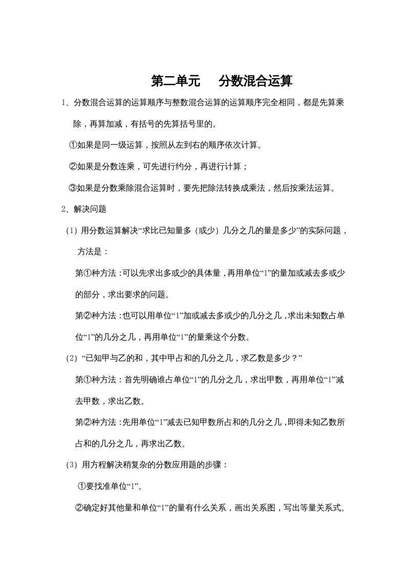 四年级数学上册第二单元分数混合运算（苏教版）_练习题|试卷|知识点|复习提纲