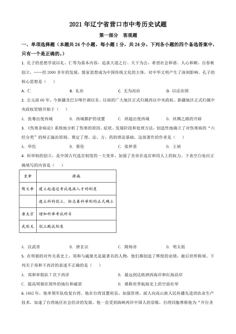 辽宁省营口市2021年中考历史试题（空白卷）_练习题|试卷|知识点|复习提纲