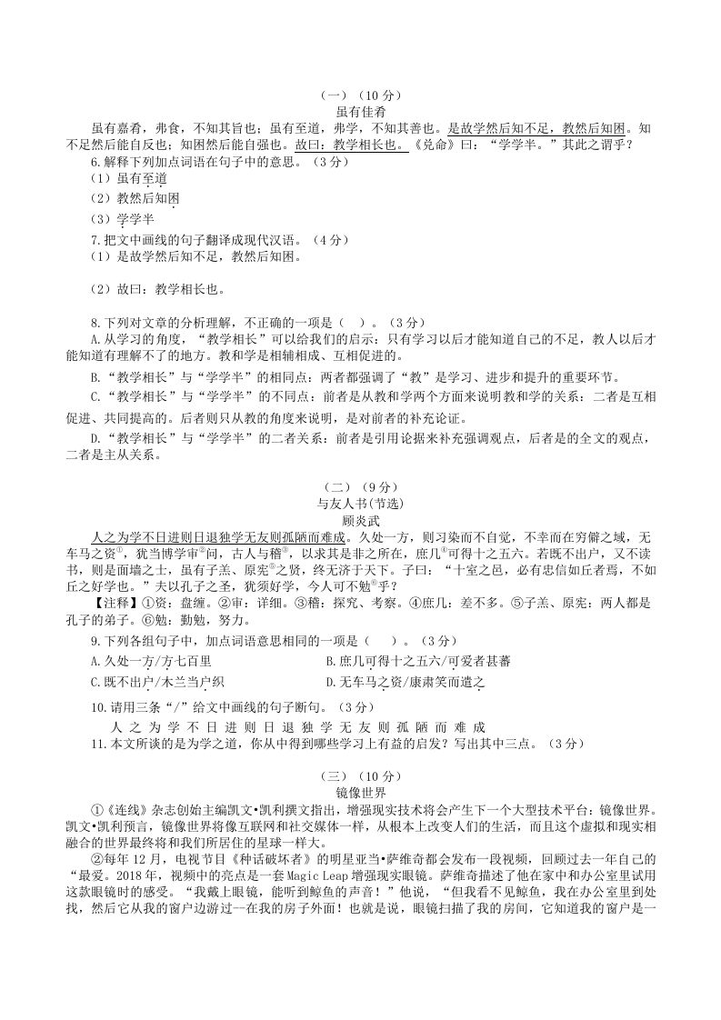 图片[2]_2022-2023学年部编版八年级语文下册第六单元测试卷A(Word版)_练习题|试卷|知识点|复习提纲
